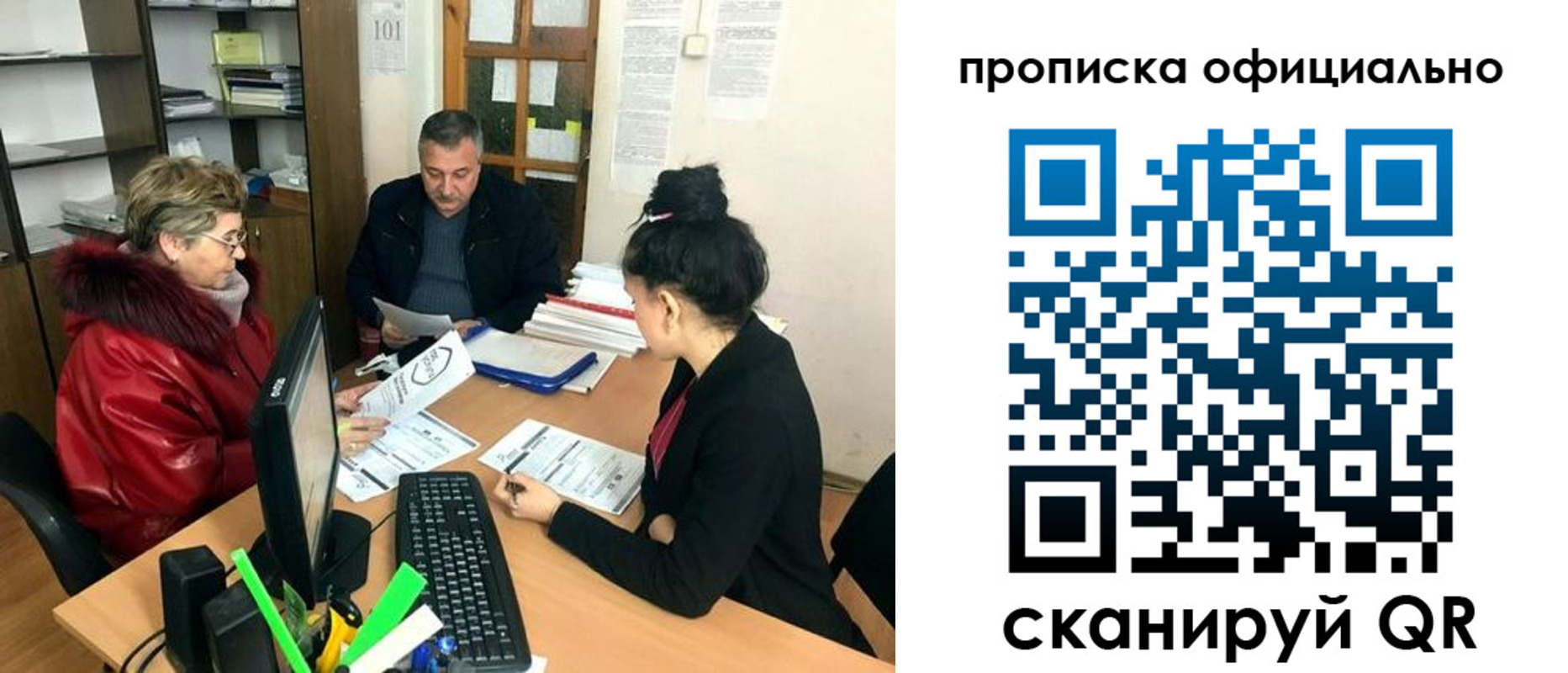 прописка гарантия в Белогорске