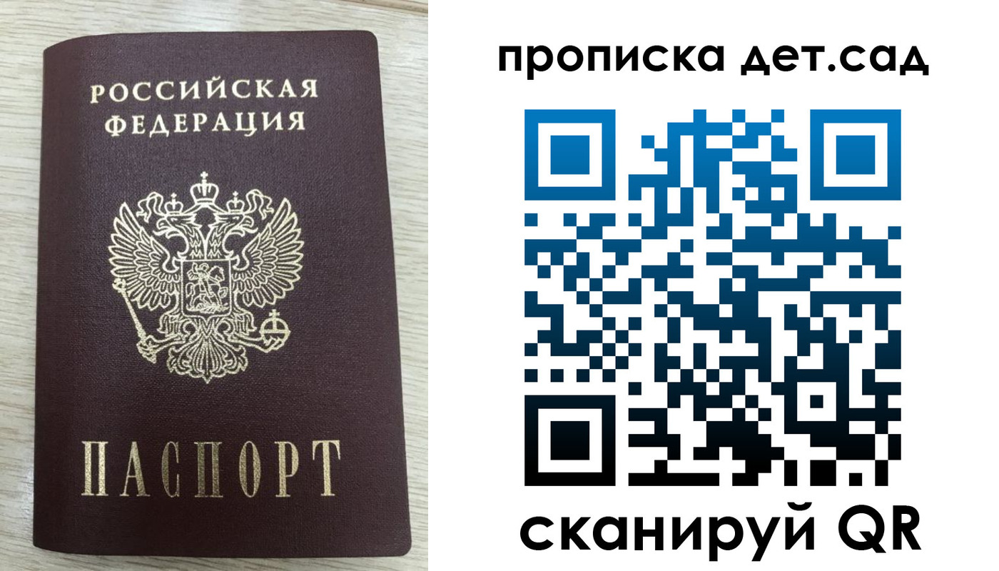 прописка паспорт в Белогорске