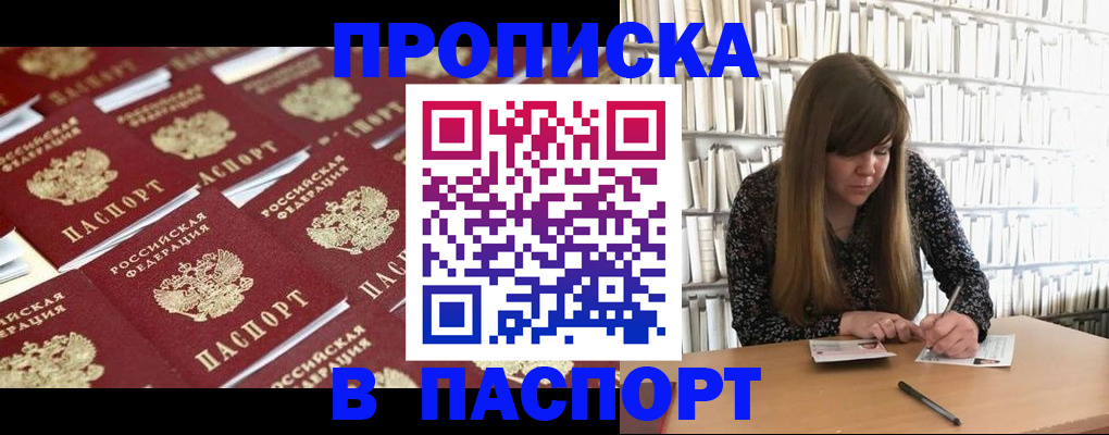 найти адрес прописки в Белогорске