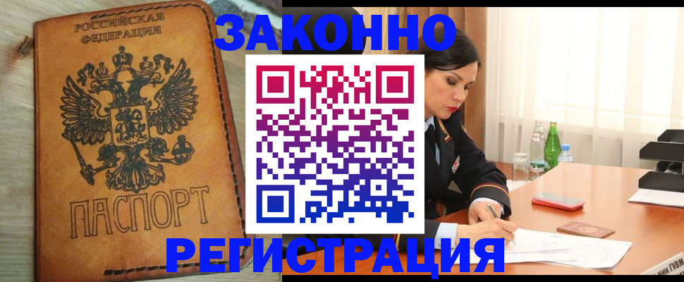 прописка для военкомата в Белогорске