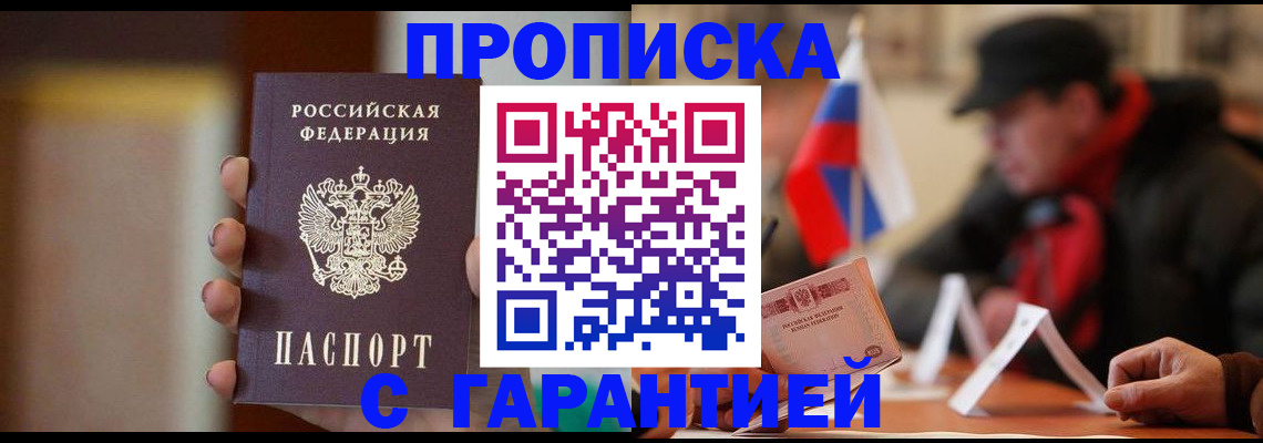 временная регистрация в квартире в Белогорске