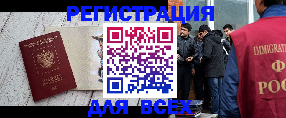 миграционный учет в Белогорске