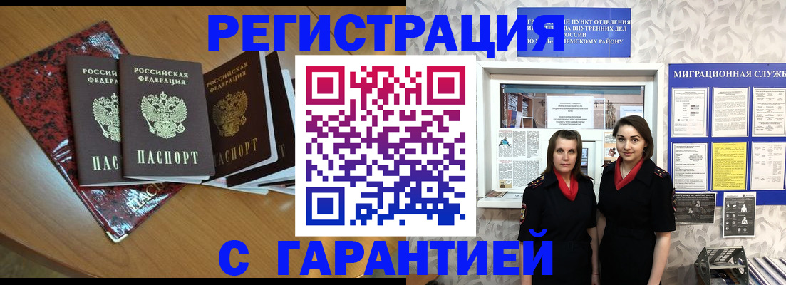 временная прописка в Белогорске