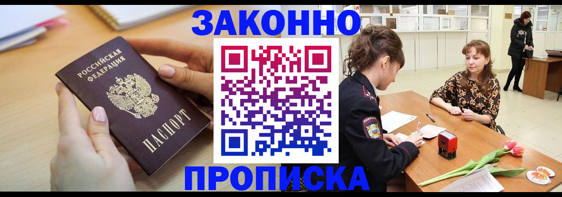 пропишу в квартире в Белогорске