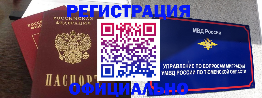 временная регистрация в Белогорске