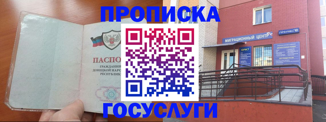 временная регистрация для всех в Белогорске