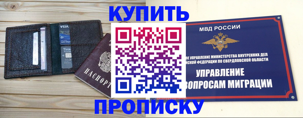 прописка поиск в Белогорске